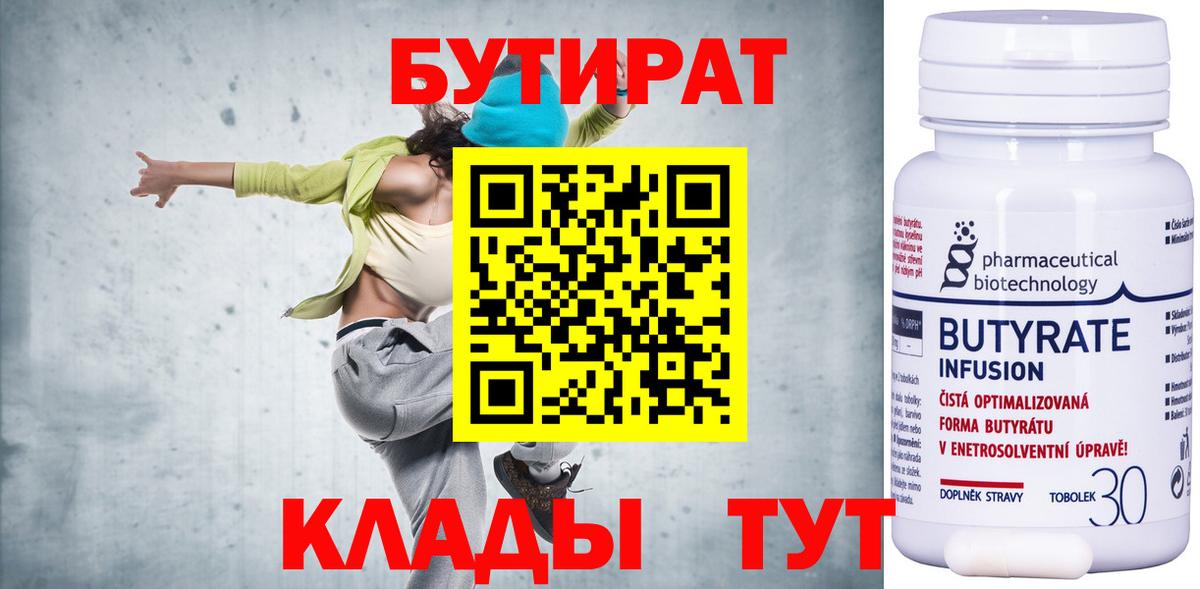 Бутират вода  Вход с VPN  Свободный 