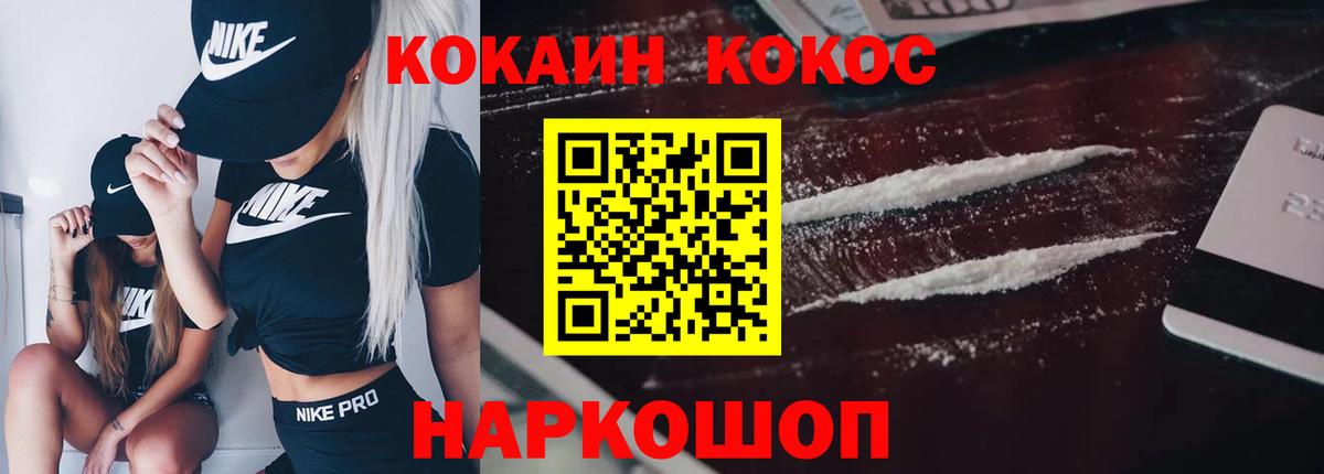 Кокаин 97%  Вход с VPN  наркота  Свободный  Кокаин FishScale 