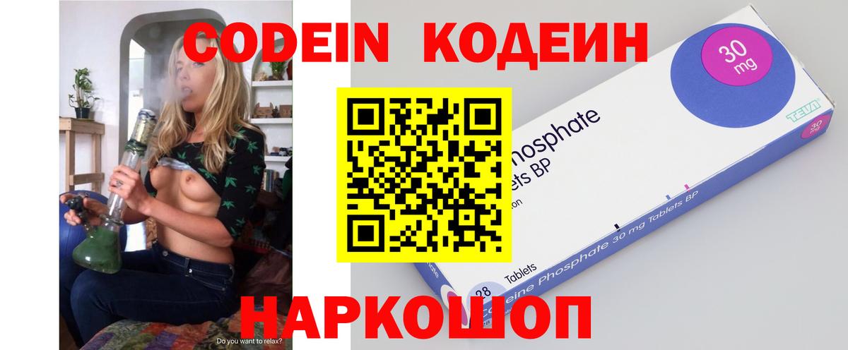 Свободный  Кодеин напиток Lean (лин)  Вход с VPN  Кодеиновый сироп Lean Purple Drank 