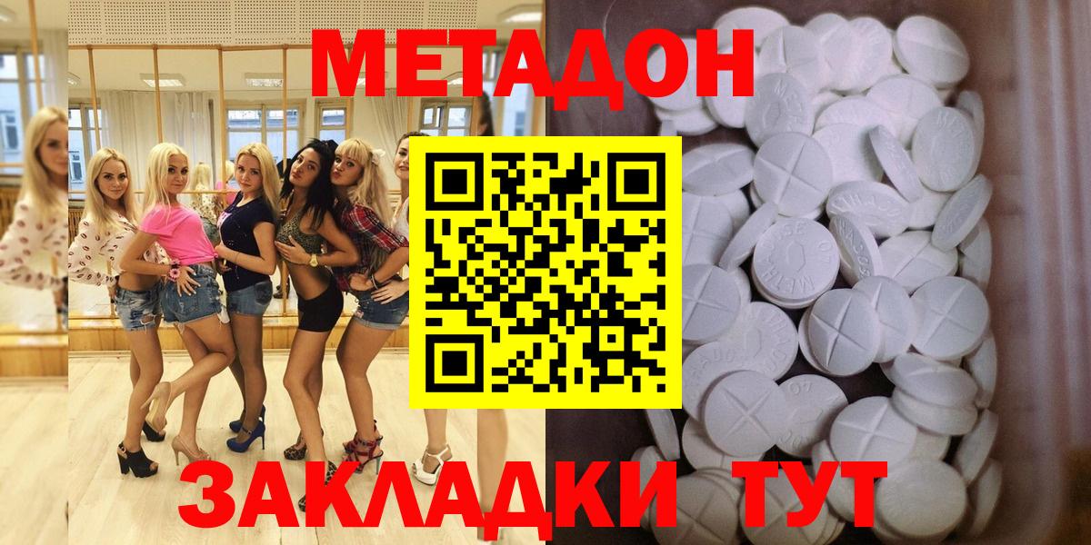 Метадон белоснежный  Метадон methadone  Свободный  Вход с VPN 